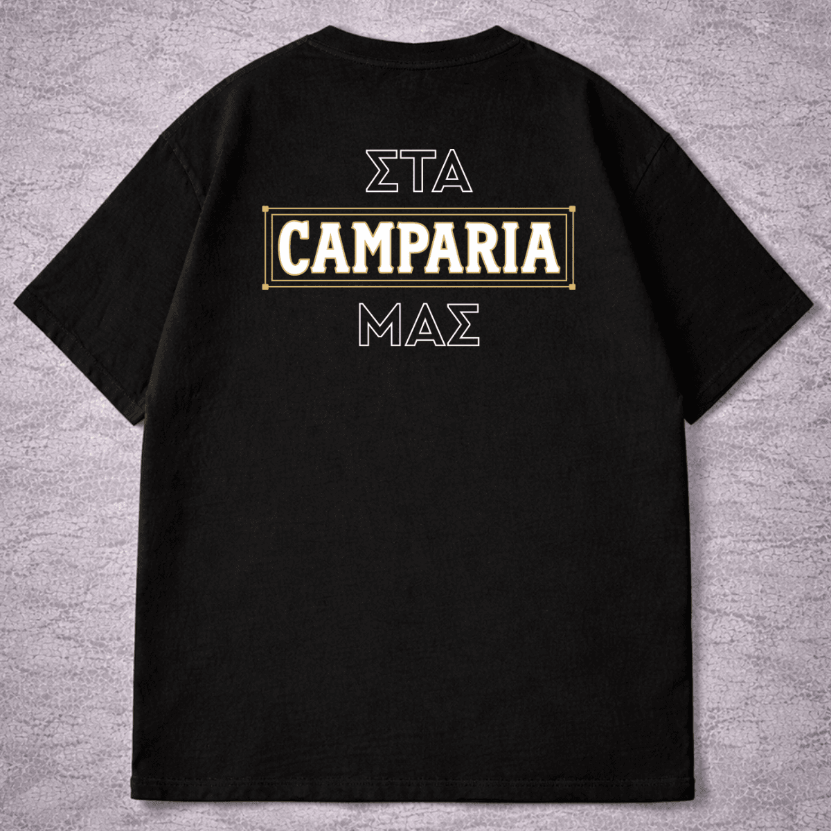 ΣΤΑ CAMPARIA ΜΑΣ